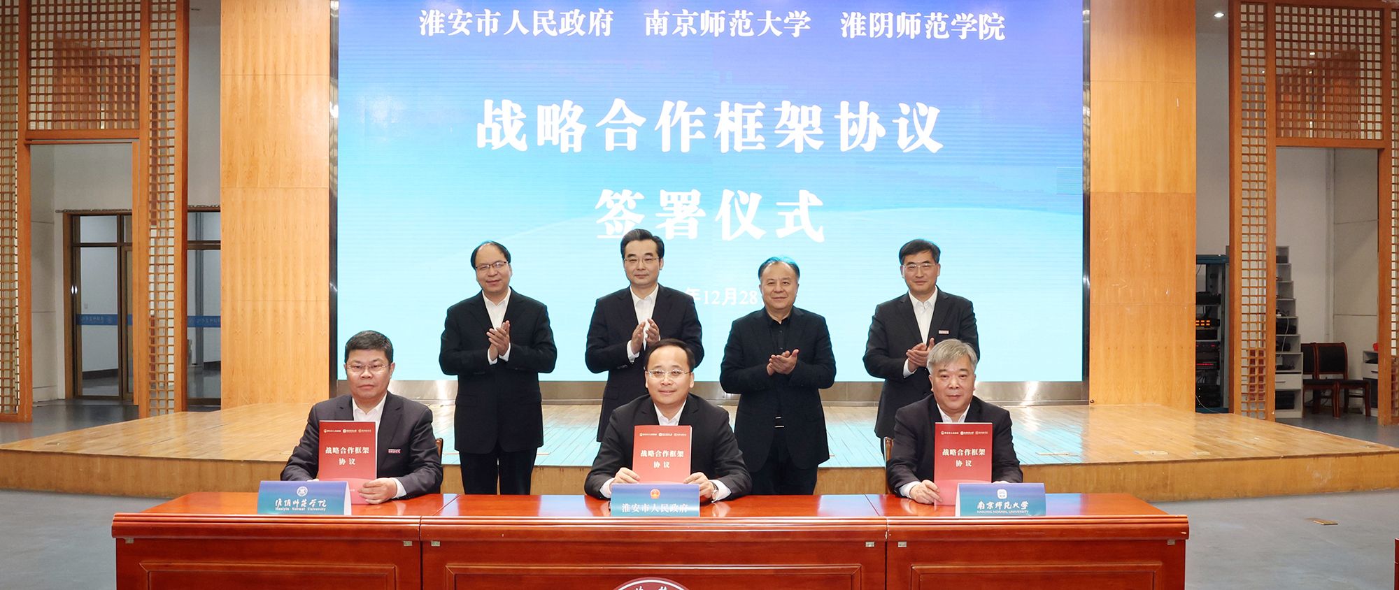 竞博体育jbo与淮安市人民政府、南京师范大学签署战略合作框架协议